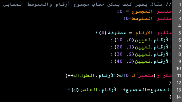 an example of a block of a code written in the "Arab" programming language